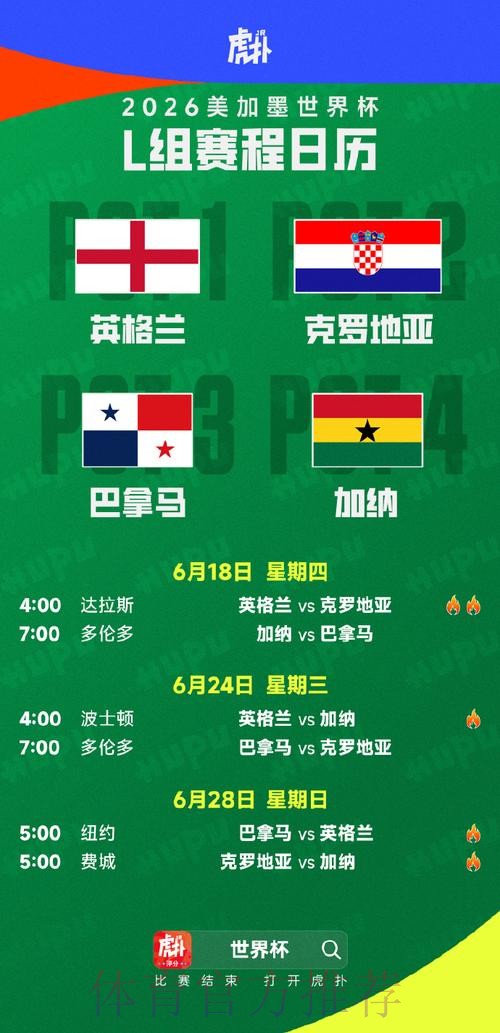 世界杯小组赛赛程更新