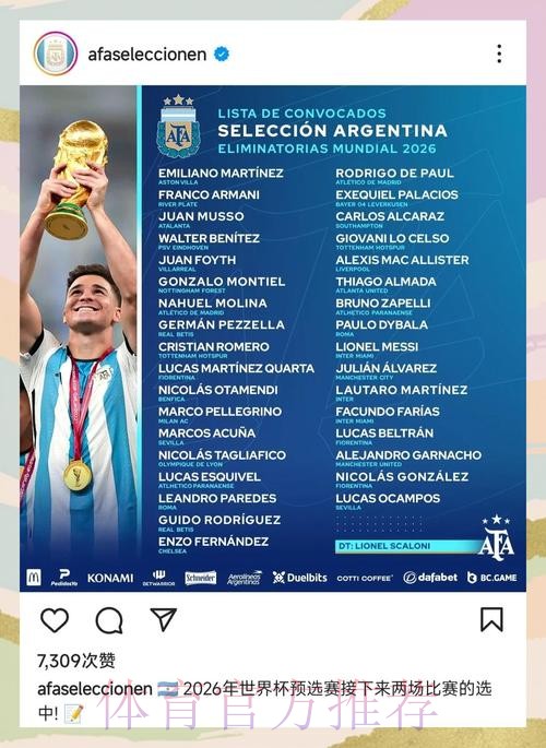 午间新闻速递:阿甲竞技取大胜 阿根廷公布名单