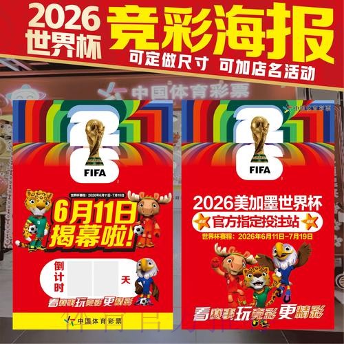 2026世界杯投注技巧高清
