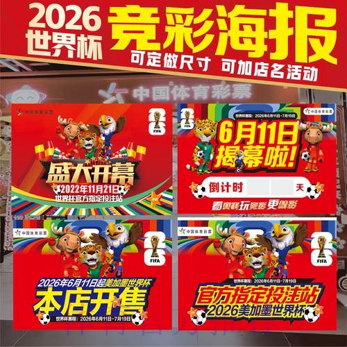 2026世界杯投注技巧今日 2026世界杯投注技巧今日