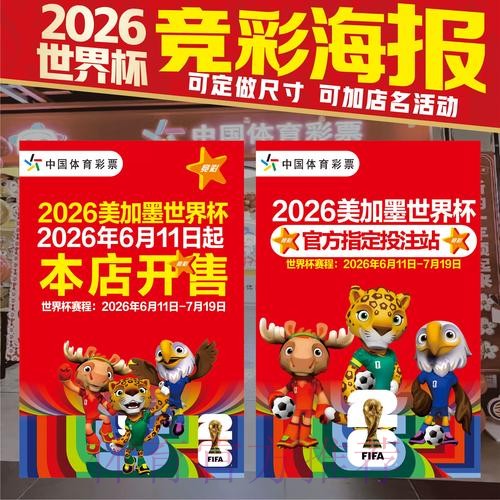 2026世界杯投注技巧今日 2026世界杯投注技巧今日