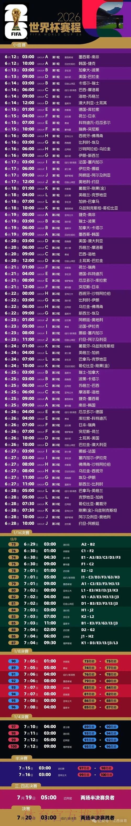 2026世界杯比分最新最新网址